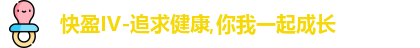 快盈iv